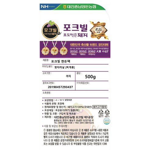 위생적인 관리로 돼지의 구수한 향미를 그대로 전하는 포크빌 뒷다리살