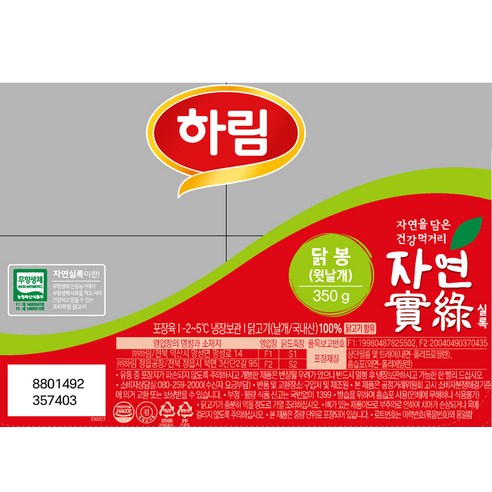 믿을 수 있는 무항생제 인증 닭고기, 하림 자연실록