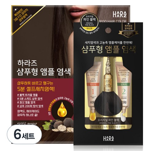 하라즈 샴푸형 앰플 염색제, 오리지널파인블랙, 60개