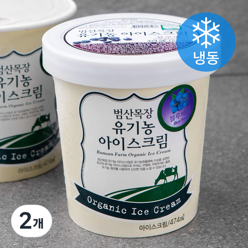 범산목장 유기가공식품인증 아이스크림 블루베리 (냉동), 474ml, 2개