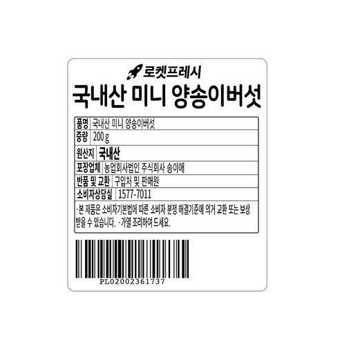 신선함과 영양이 가득한 국내산 미니 양송이버섯