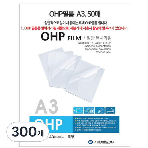 카피어랜드 OHP 필름 흑백, A3, 300개