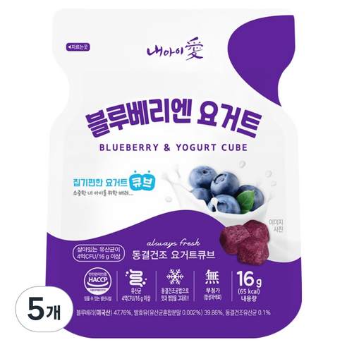 내아이애 동결건조 블루베리엔 요거트 큐브, 16g, 5개, 블루베리