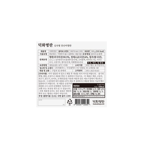 맛 좋은 못난이명란, 덕화명란 실속형으로 즐기자