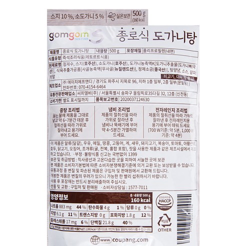 곰곰 종로식 도가니탕: 편의와 품질이 만나는 따뜻하고 맛있는 국물