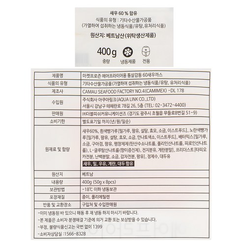 부드러운 새우가 빈틈없이 가득 차 입안 가득 달콤한 맛을 즐길 수 있는 간편 냉동식품