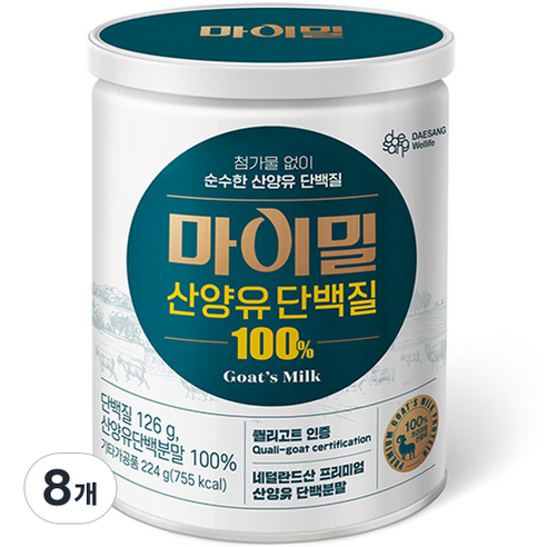 마이밀 산양유 단백질 파우더, 224g, 8개