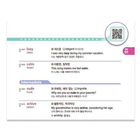 중등 영어 실력 향상의 마스터키, 워드 마스터 중등 (2024년용)