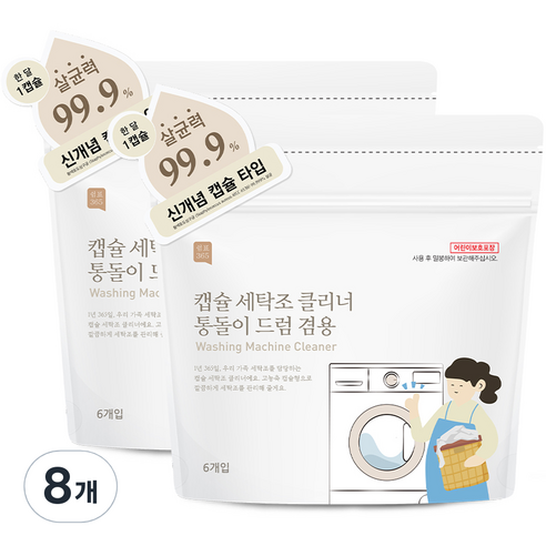 쉼표365 캡슐 세탁조 클리너 통돌이 드럼 겸용 6p, 66g, 8개