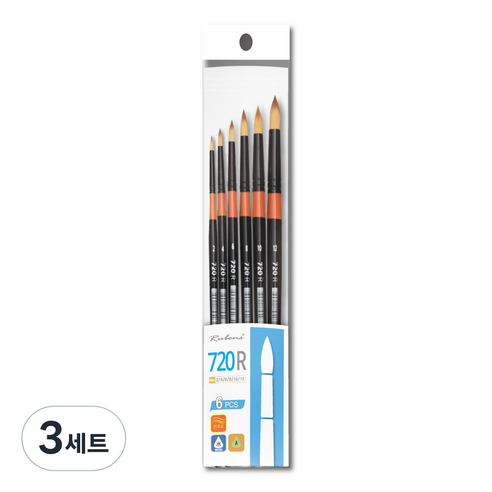 루벤스 수채화 둥근붓 720R, 3세트