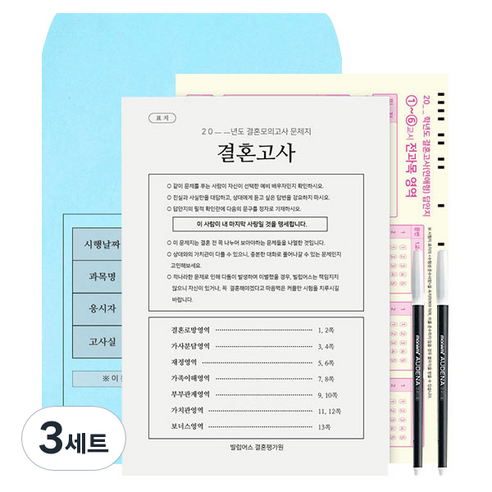 빌럽어스 결혼고사 심화형, 혼합색상, 3세트