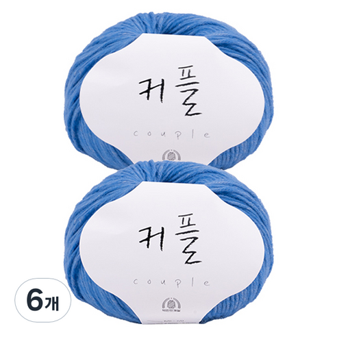 커플 뜨개실, 112 블루, 6개