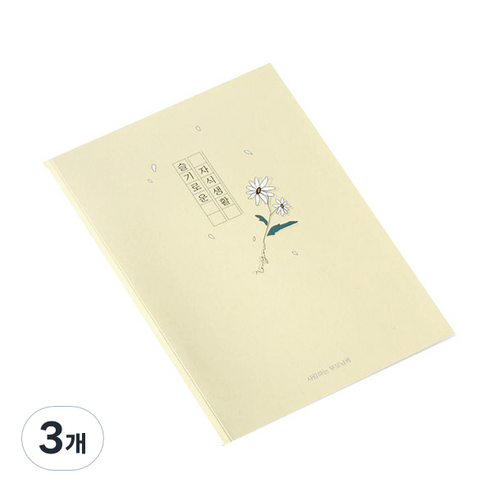 슬기로운 자식 생활 문답 노트, 혼합색상, 3개