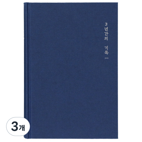 모닝글로리 3년 일기장 ver 2, 랜덤 발송, 3개