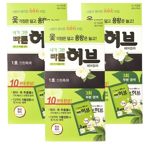 광동제약 내가 그린 빠른 허브 파우치 염색약, 1호 진한흑색, 3개