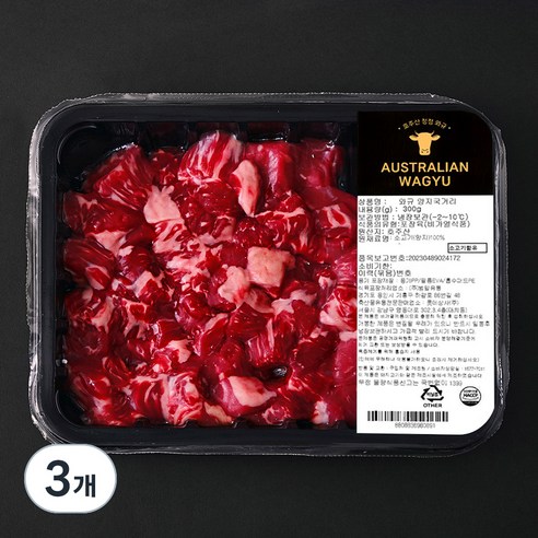 호주산 와규 양지 국거리용 (냉장), 300g, 3개