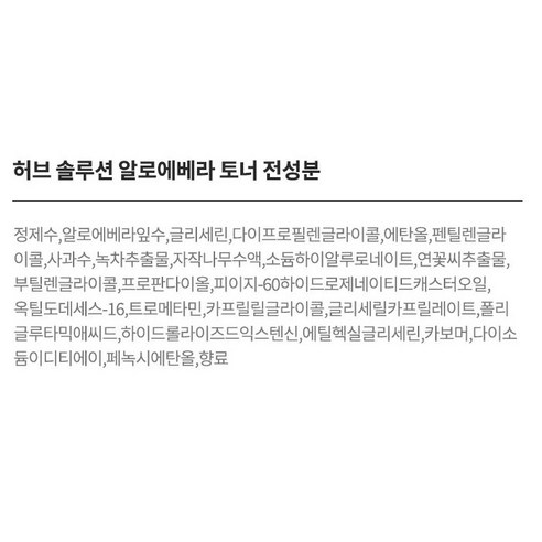 AHC 허브 솔루션 알로에 베라 토너 효과