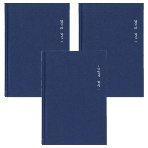 모닝글로리 3년 일기장 ver 2, 랜덤 발송, 3개