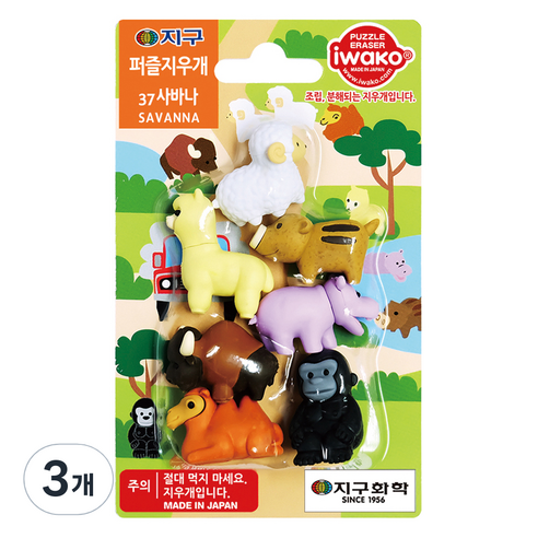 이와코 지구화학 지구 퍼즐 지우개, 37 사바나, 3개