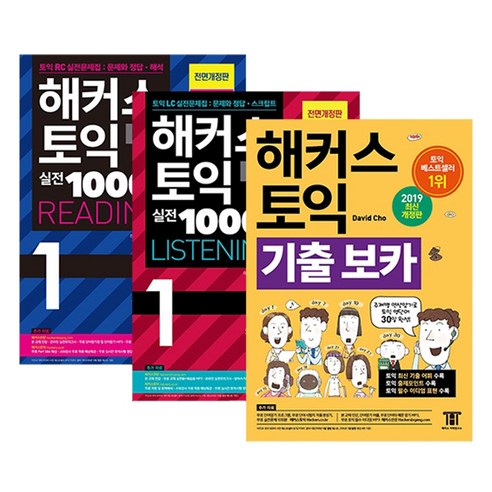 해커스 토익 실전 1000제 1 리딩 + 리스닝 + 보카 문제집 세트, 해커스어학연구소 해커스토익스타트