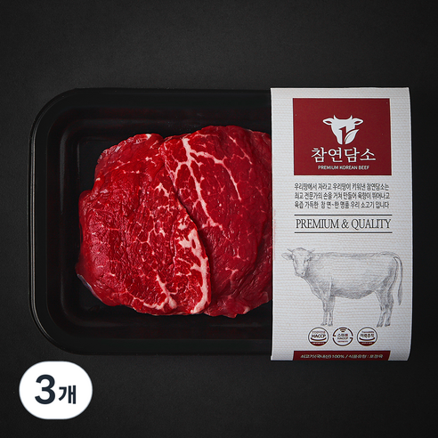 참연담소 국내산 소고기 안심 2등급 구이용 (냉장), 3개, 200g