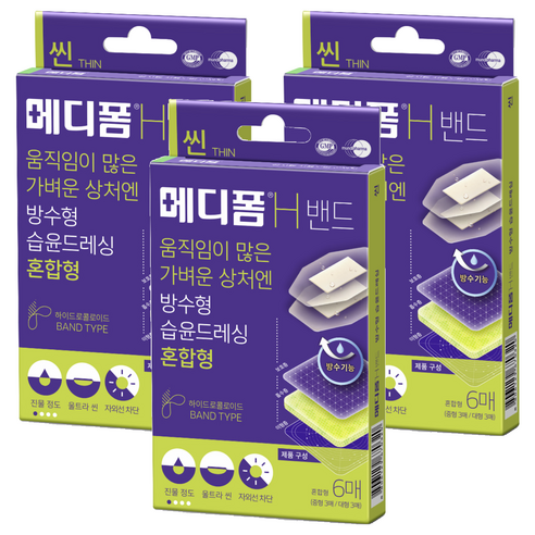 메디폼 H 밴드 혼합형, 3개