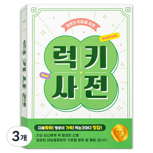 뮤니드 그레이스 럭키사전 북케이스 선물상자 대, 화이트, 3개