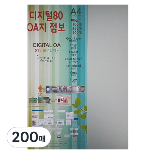 종이문화 디지털OA지 80 100개입, A4, 200매