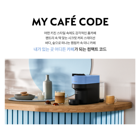 집에서 즐기는 전문가 수준의 커피