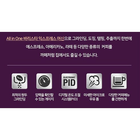 브레빌 바리스타 익스프레스로 매일 카페 퀄리티의 커피를 집에서 즐기세요.