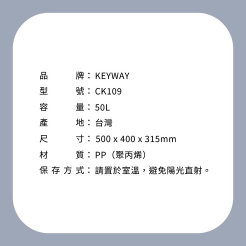 INTL:KEYWAY INTL:Fine INTL:台灣製造 INTL:50L INTL:500x400x315mm INTL:PP INTL:聚丙烯 KEYWAY 簡約單抽屜整理箱 整理箱