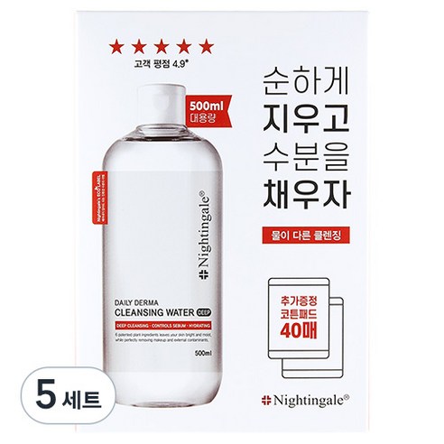 나이팅게일 데일리 더마 딥 클렌징 워터 + 코튼패드 40p, 500ml, 5세트