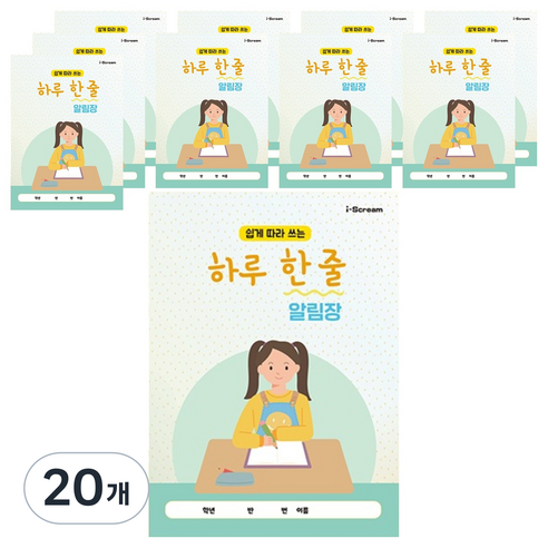 아이스크림미디어 민화샵 하루 한 줄 알림장, 20개, 혼합색상