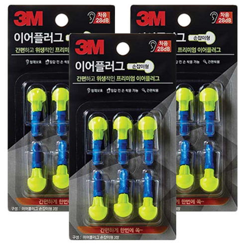 쓰리엠 손잡이형 이어플러그, 3개, 3쌍