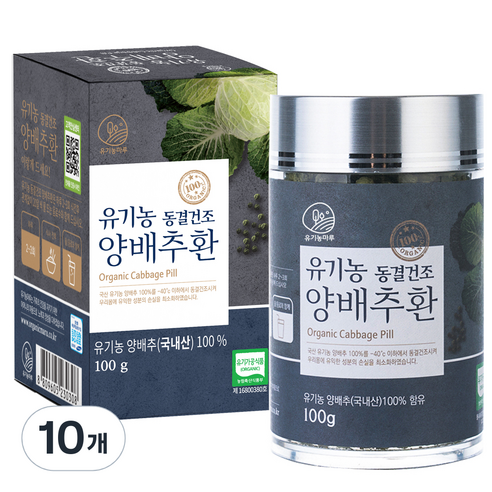 유기농마루 유기농 동결건조 양배추환, 10개, 100g