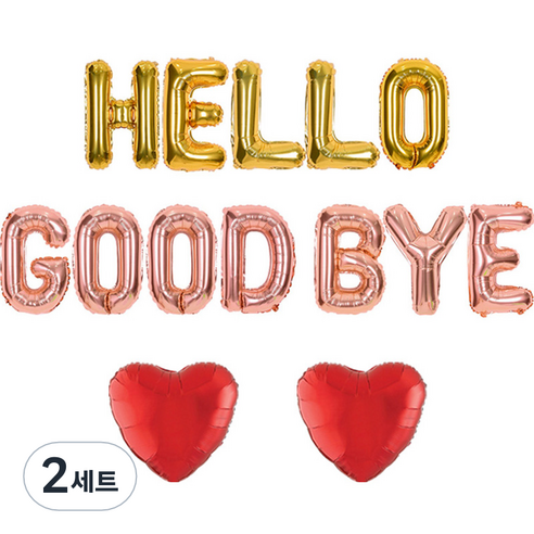 조이파티 은박풍선 HELLO + GOOD BYE + 하트 2p 세트, 골드(HELLO), 로즈골드(GOOD BYE), 레드(하트), 2세트