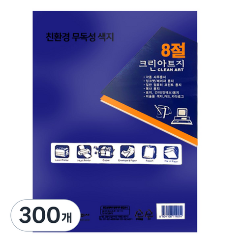 크린아트지 청색색, 8절, 300개