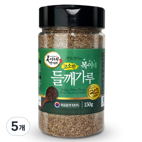 복이네먹거리 국산 고소한 들깨가루, 150g, 5개