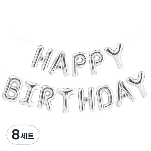 파티팡 은박풍선세트 HAPPY BIRTHDAY, 실버, 8세트