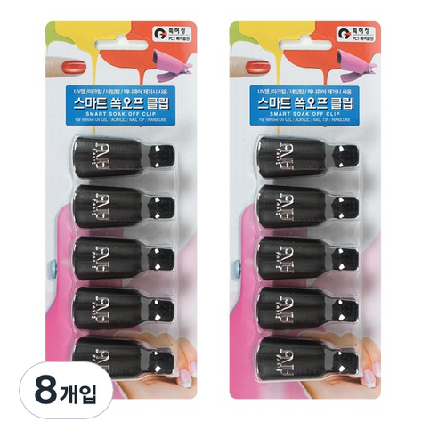 에이부 쏙오프 네일 클립 손가락용, 블랙, 8개