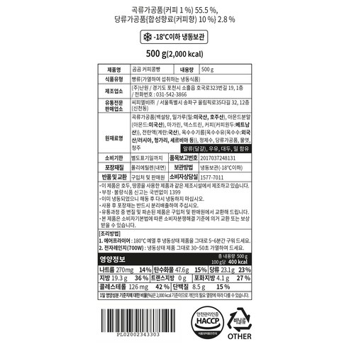 30% 할인된 구수하고 향긋한 곰곰 커피콩빵 냉동 제품