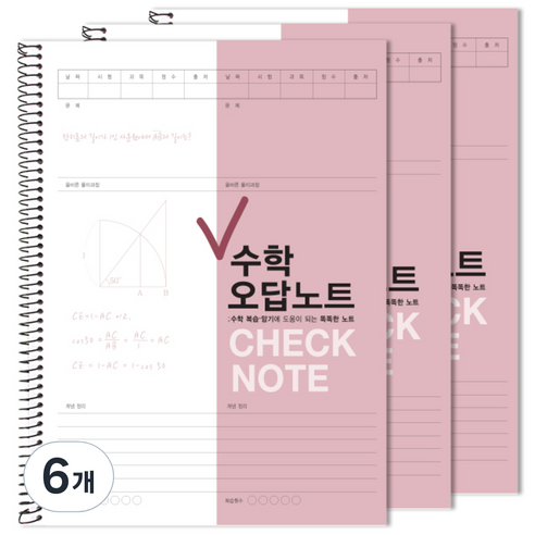 투영디자인 체크 수학 오답노트, 모카핑크, 6개