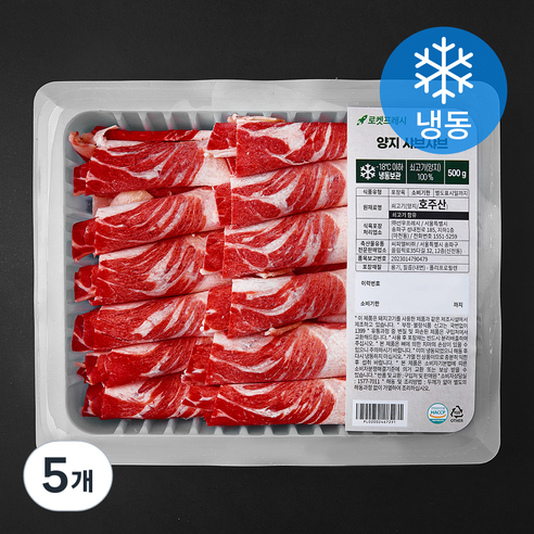 차돌양지 샤브샤브 (냉동), 500g, 5개