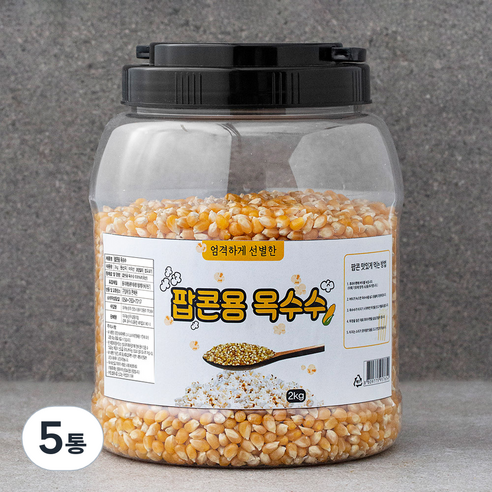 엄격하게 선별한 팝콘용 옥수수, 5통, 2kg