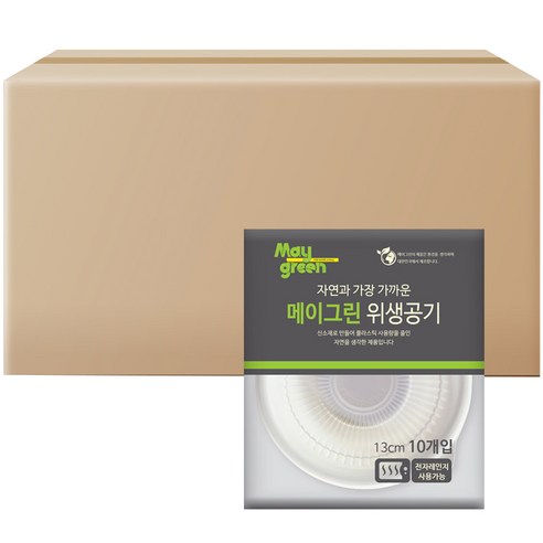 메이그린 위생공기 13cm, 10개입, 100개