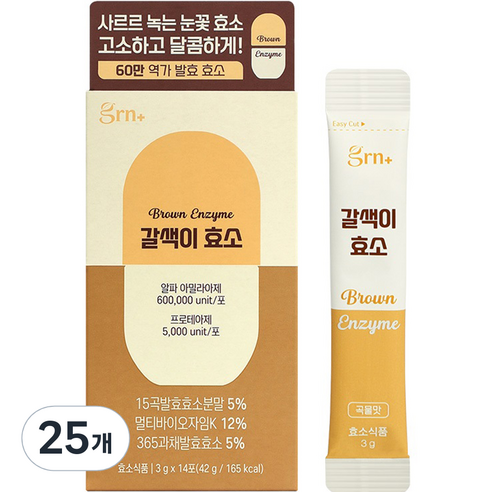GRN 60만 역가 수치 사르르 녹는 갈색이 효소 14p, 42g, 25개