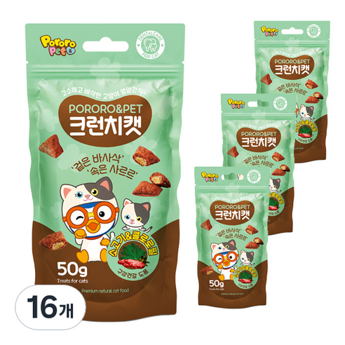 에이비에스엘 뽀로로&펫 크런치캣 고양이 간식, 소고기 + 클로로필, 50g, 16개