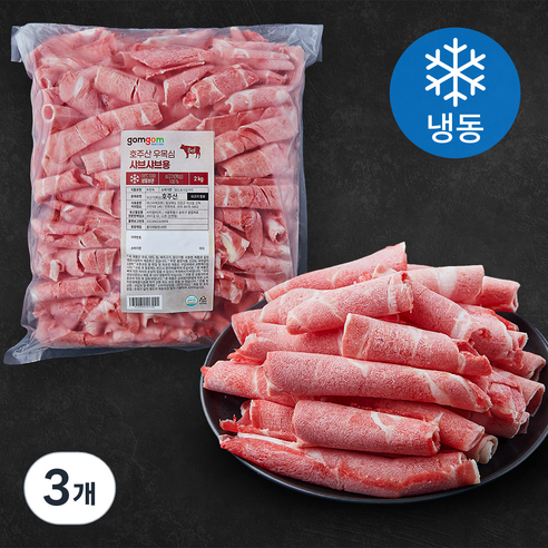 곰곰 호주산 우목심 샤브샤브용 (냉동), 2kg, 3개