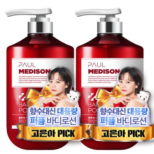 폴메디슨 시그니처 대용량 퍼퓸 바디로션 베이비파우더향, 510ml, 2개