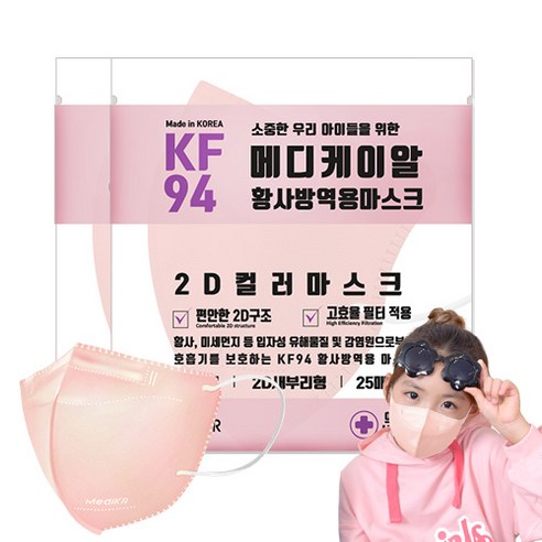 메디케이알 와이드 새부리형 황사방역마스크 아동용 KF94 소형, 25개입, 2개, 쁘띠피치